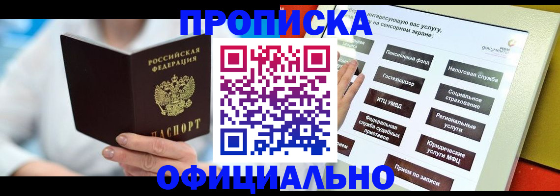 временная регистрация законно в Большом Камне