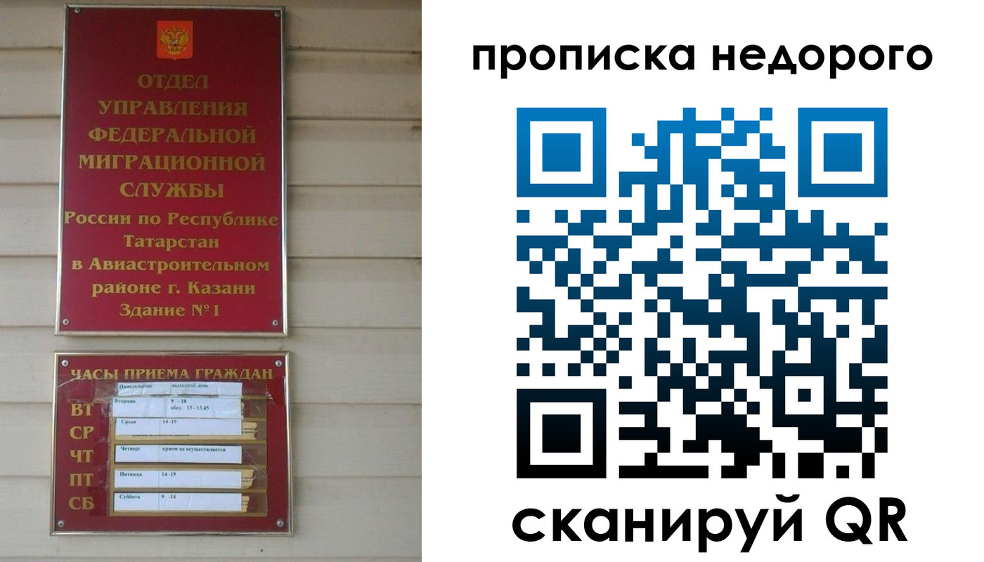 временная регистрация для всех в Большом Камне