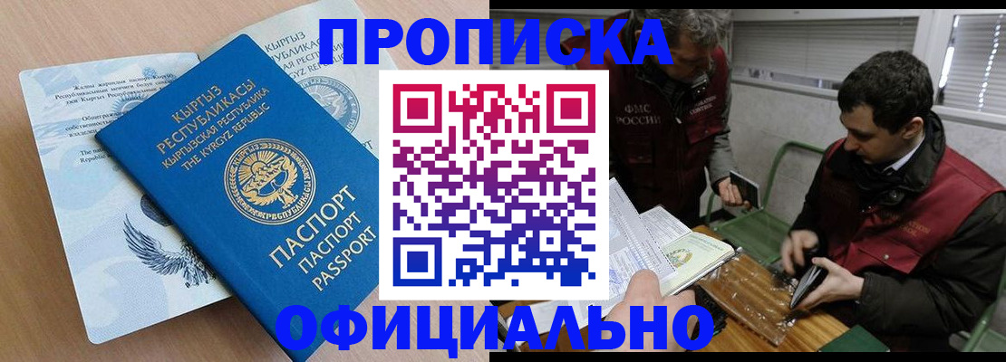 прописка в Большом Камне